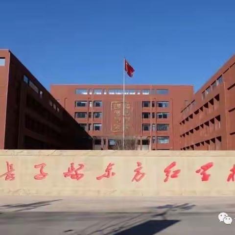 学以致远 研以深耕——东方红学校数学组教研纪实