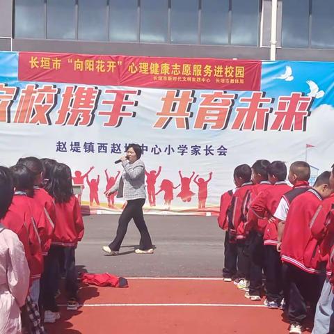 长垣市“向阳花开”心理健康志愿服务走进西赵堤中心小学