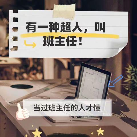 【教师节特辑】柔风甘雨润桃李，春华秋实爱无声——苏蒙实验学校小学部优秀班主任风采展