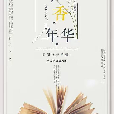 “悦读品书韵，笔尖绽芳华”——长鸿小学部暑假教师素养提升活动