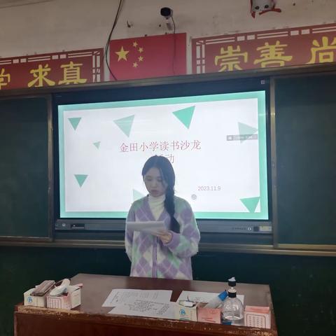 《共沐书香，遇见美好 ——金田小学教师读书分享活动精彩纷呈》