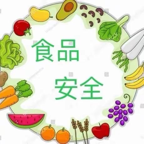 【卫生保健第五十二期】元宝山区第四幼儿园食品安全知识宣传“食”安全，“享”健康