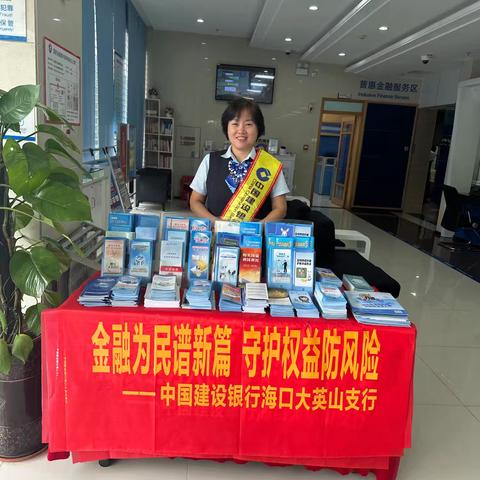 大英山支行开展2024年金融教育 宣传月活动