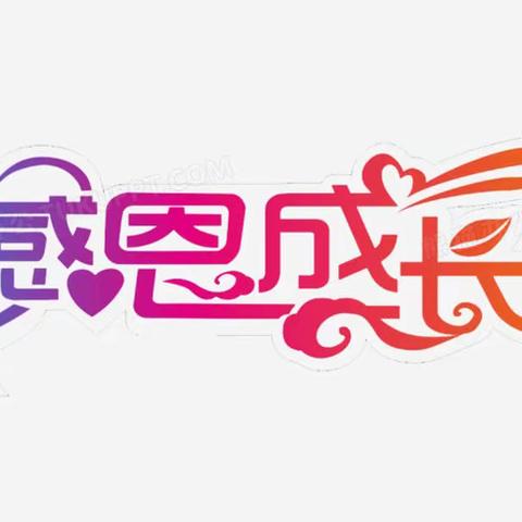 感恩成长，放飞梦想——东港镇第三小学2023-2024学年度第一学期结业仪式