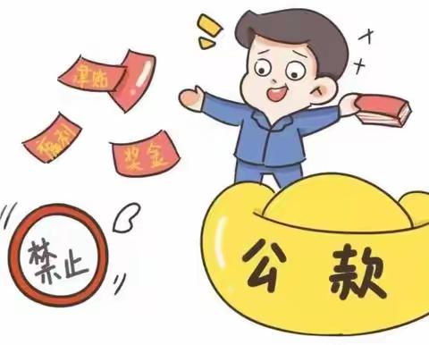 【福州自贸区分行纪委廉洁提醒】廉洁过“五一”，您有一份节日“纪”语请查收！