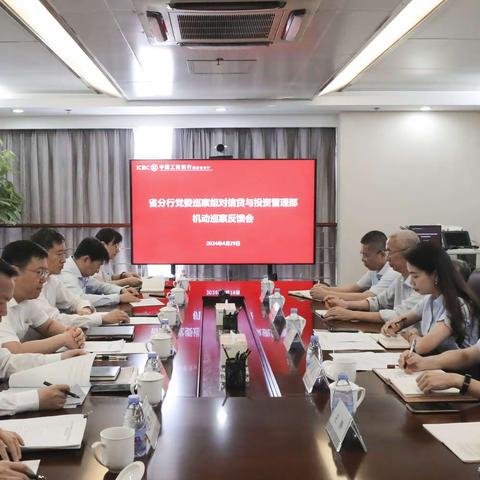 福建分行班子成员参加机动巡察反馈会  共同做好巡察整改后半篇文章