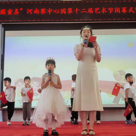 “美润童心 艺蕴童真”河南寨镇幼儿园第十二届艺术节闭幕式暨庆六一活动