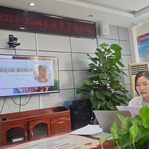 河南寨镇中心小学开展2023—2024学年度干部总结交流会