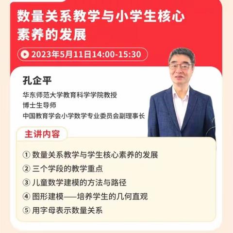 春暖花开，携手共进，共同成长———2024年4月10日平城区实验小学数学教研活动