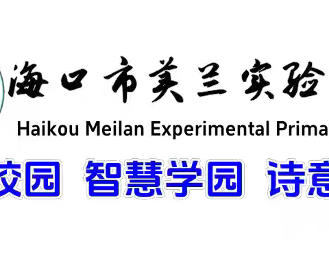 【博雅·教学】持续阅读，愉悦身心——海口市美兰实验小学五年级读书活动纪实（10月份）