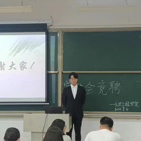 化学工程学院第十五届学生会竞聘大会