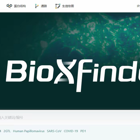 生物信息数据库系统-BioXFinder平台简介