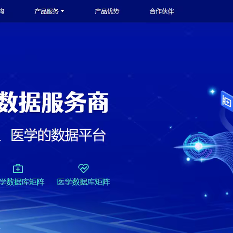 医药数据服务商有哪些？最推荐哪些？