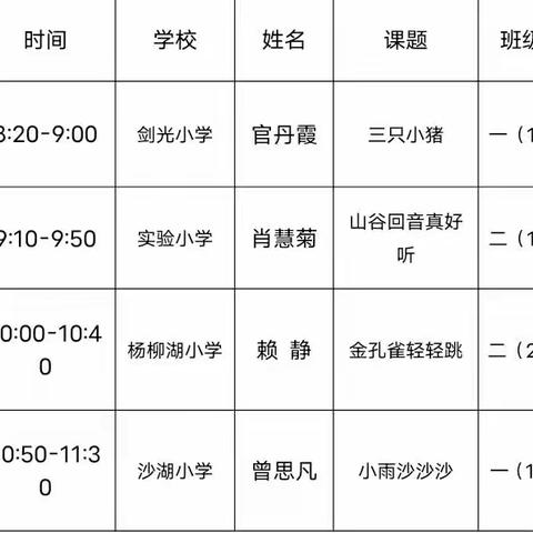 “音”你而来  “乐”在其中—丰城市（城区一片）子龙小学音乐优质课比赛纪实