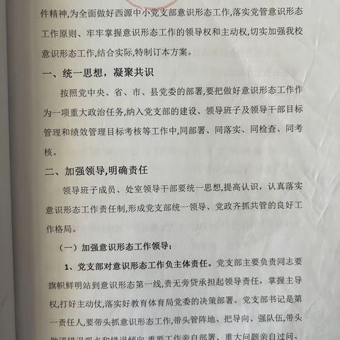 西源中小推进“意识形态”整治，着力打造“风清气正”的校风、教风、学风