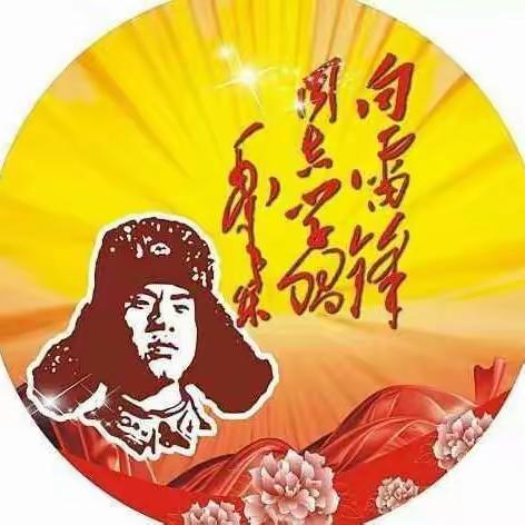 弘扬雷锋精神 争做新时代好少年活动倡仪书——长春市九台区上河湾中心小学