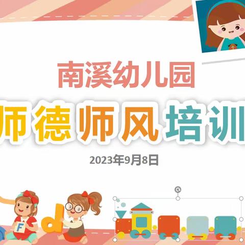 倾听儿童，相伴成长---2023年南溪幼儿园教师节活动