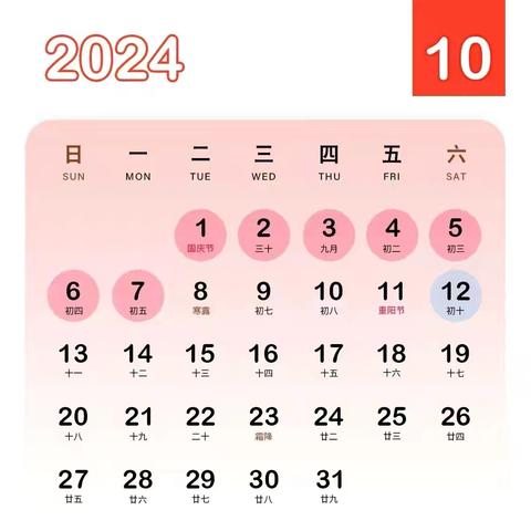 晨熙幼儿园---2024年国庆放假通知