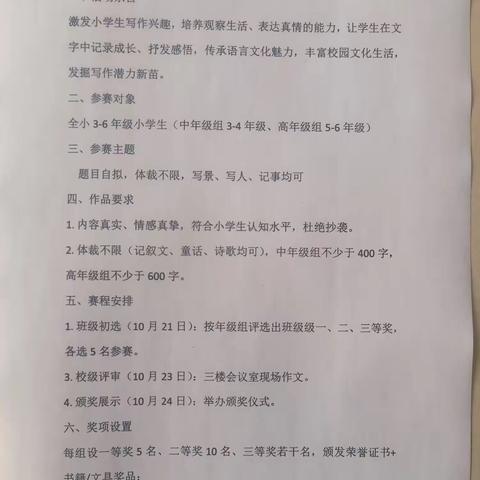 童心妙笔书写时光——孙家集街道一甲小学作文大赛