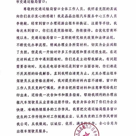 【“双争”进行时】市交通运输局提升窗口服务暖人心