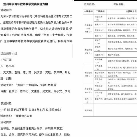 青年教师展风采， 教学比赛促提升----莲洲中学青年教师佳课赛