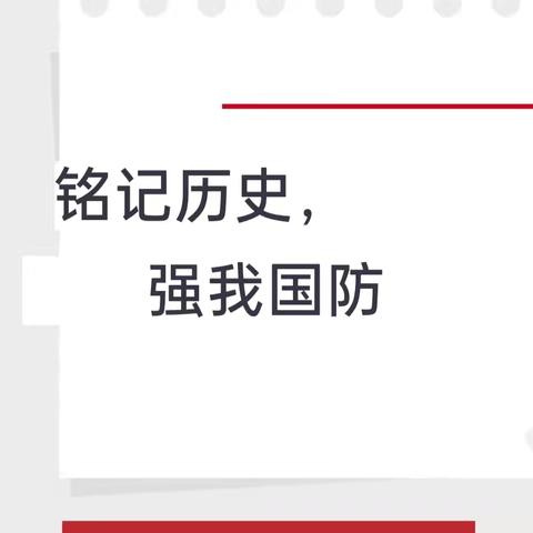 勿忘九一八 共筑安全线——介休市第一幼儿园安康分园“9.18”防空袭应急疏散演练活动！