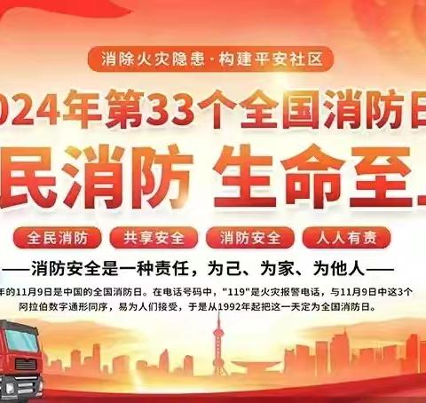 【安全宣传】全民消防 生命至上——介休市第一幼儿园安康分园消防宣传月致家长的一封信