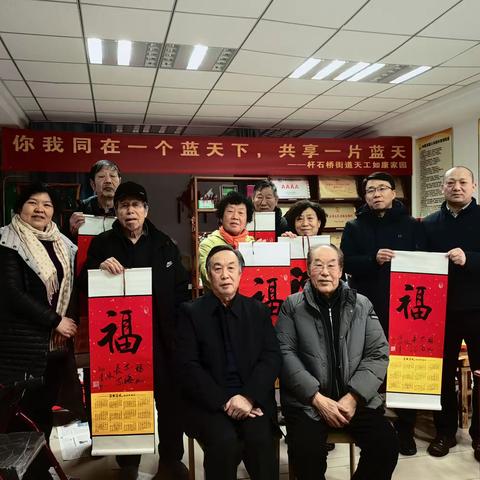 杆石桥街道日间照料中心开展新春送福活动