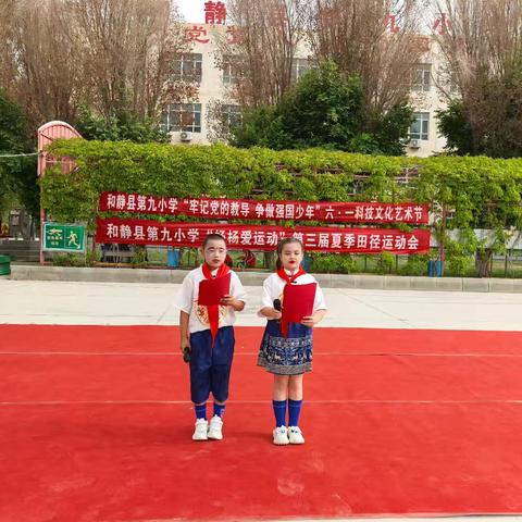 牢记党的教导 争做强国少年 ——和静县第九小学庆祝六一活动