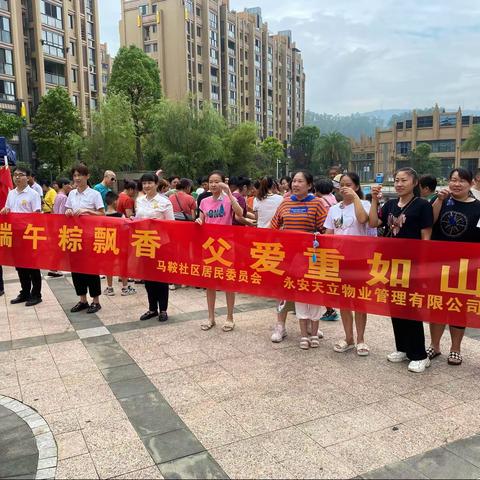 马鞍社区开展“端午粽飘香、父爱重如山”主题活动
