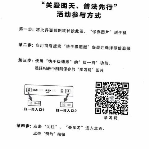 “关爱明天、普法先行”全国法治宣传教育大讲堂公益活动