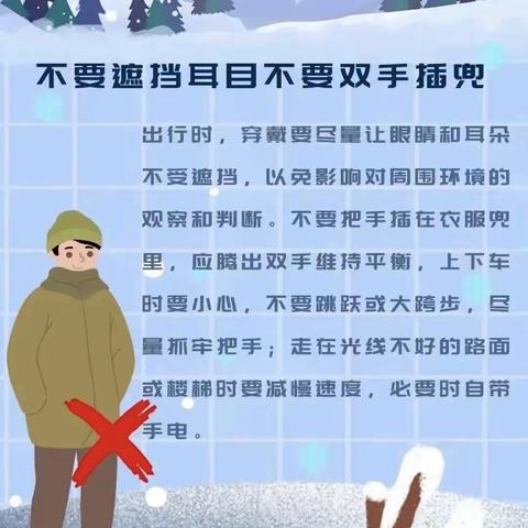 少年宫幼儿园冰雪天气温馨提示