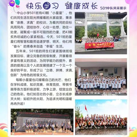 “小舞台，大梦想”——中山小学501班梦想小舞台才艺展演