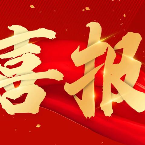 喜报｜热烈祝贺我校班级合唱在弋江区中小学生合唱比赛中荣获一等奖！