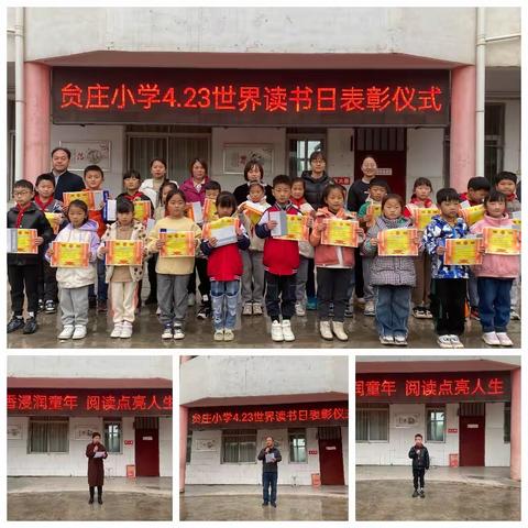 贠庄小学“4.23小学世界读书日”活动