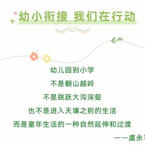 家长助力，科学衔接——同心县第七幼儿园幼小衔接宣传篇