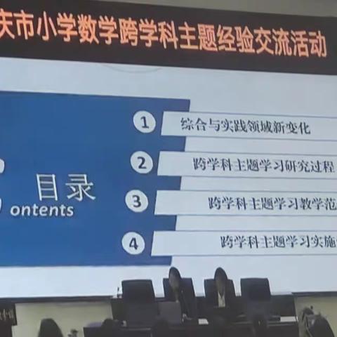 “跨”出数学，“学”出高度——跨学科主题教研活动