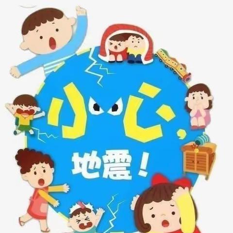 庐陵星城幼儿园防地震演练