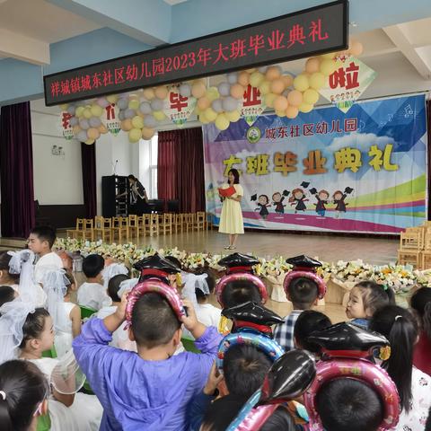 记忆留夏，未来可期—祥城镇城东社区幼儿园大班毕业系列活动