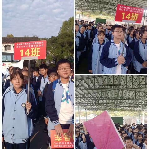 铜仁市第十中学七年级（14）班，2023年 “点燃激情•励志感恩” 秋季研学实践活动。