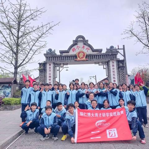 江口民族中学八年级（8）班走江口梵净山、朱砂古镇“探索神秘自然·解锁文化之谜·弘扬爱国教育·探索神秘丹都”实践教育活动