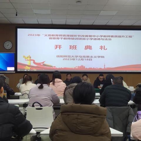 2023年义务教育师资薄弱环节改善暨中小学教师素质提升工程省级骨干教师培训项目小学道德与法治培训