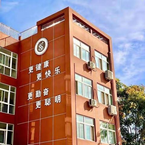 不忘初心 砥砺前行 多彩社团，美丽校园 —信阳市羊山实验小学参观学习纪实