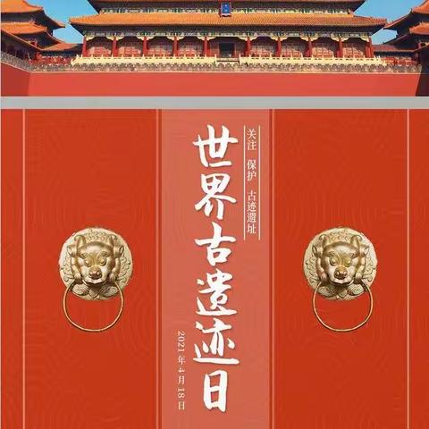 🗿乔治丁丁幼儿园果果班“国际古迹遗址日”小导游讲解活动。