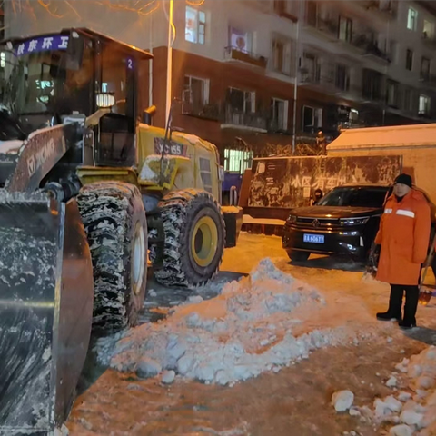 铁东环卫中心2026年1月10日夜间清雪