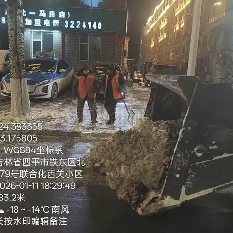 铁东环卫中心2026年1月11日夜间清雪
