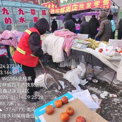 铁东环卫中心2026年1月14日工作日报