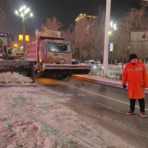 铁东环卫中心2026年1月15日夜间清雪