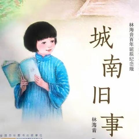 王梓腾同学荐读《城南旧事》