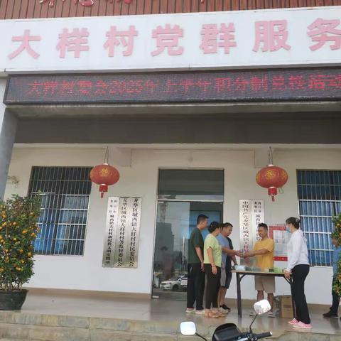 大样村委会开展2025年上半年积分制兑换活动